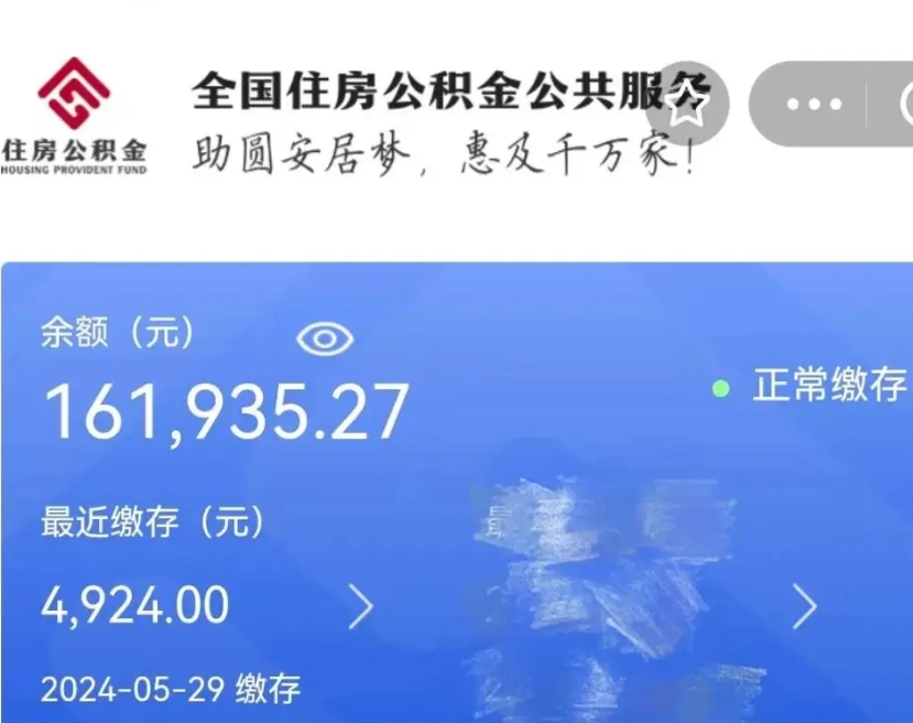 乳山离开公积金怎么取（离开本地公积金提取）